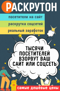 обмен визитами и заработок 